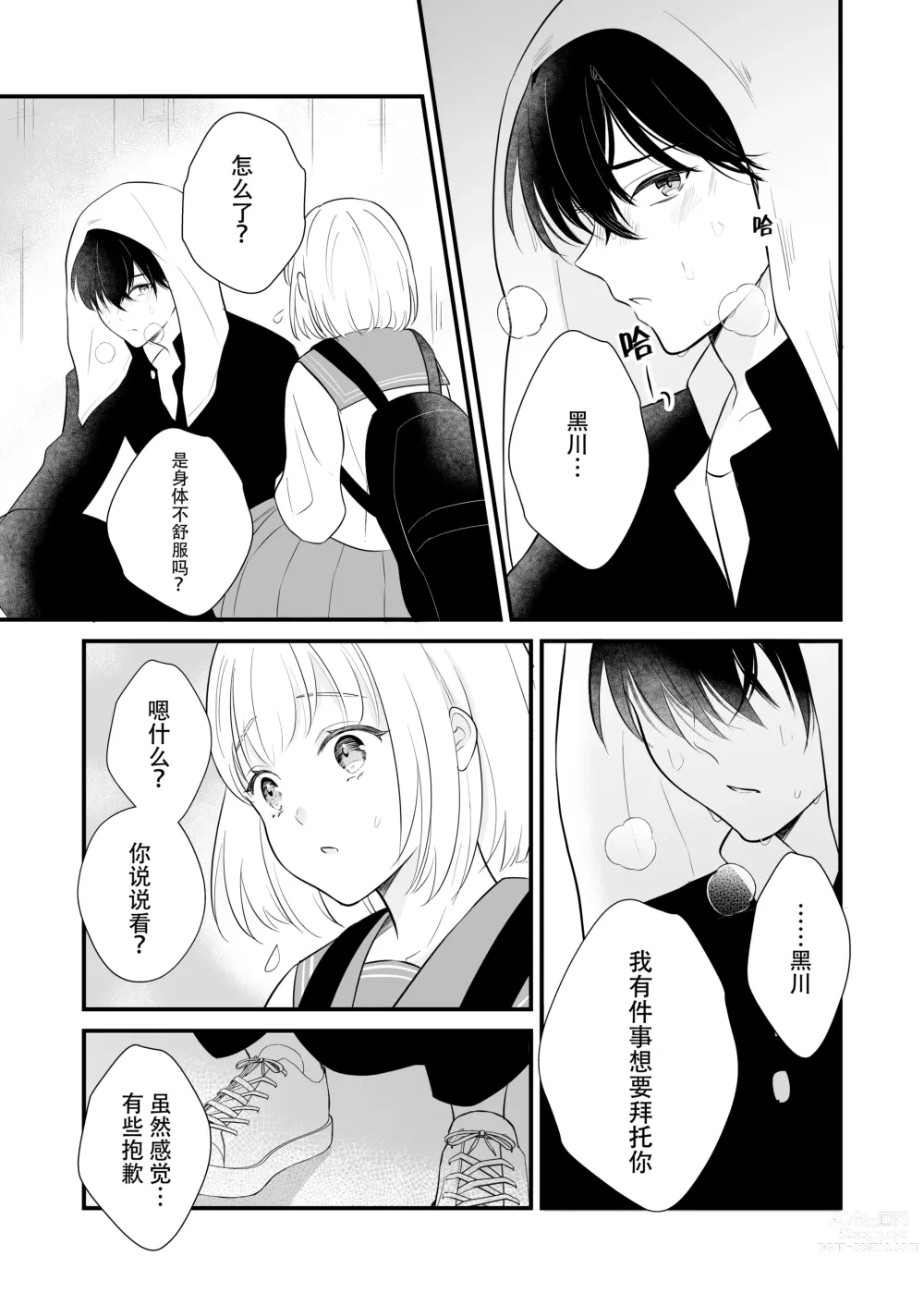 Page 13 of doujinshi 想和狼少年相爱