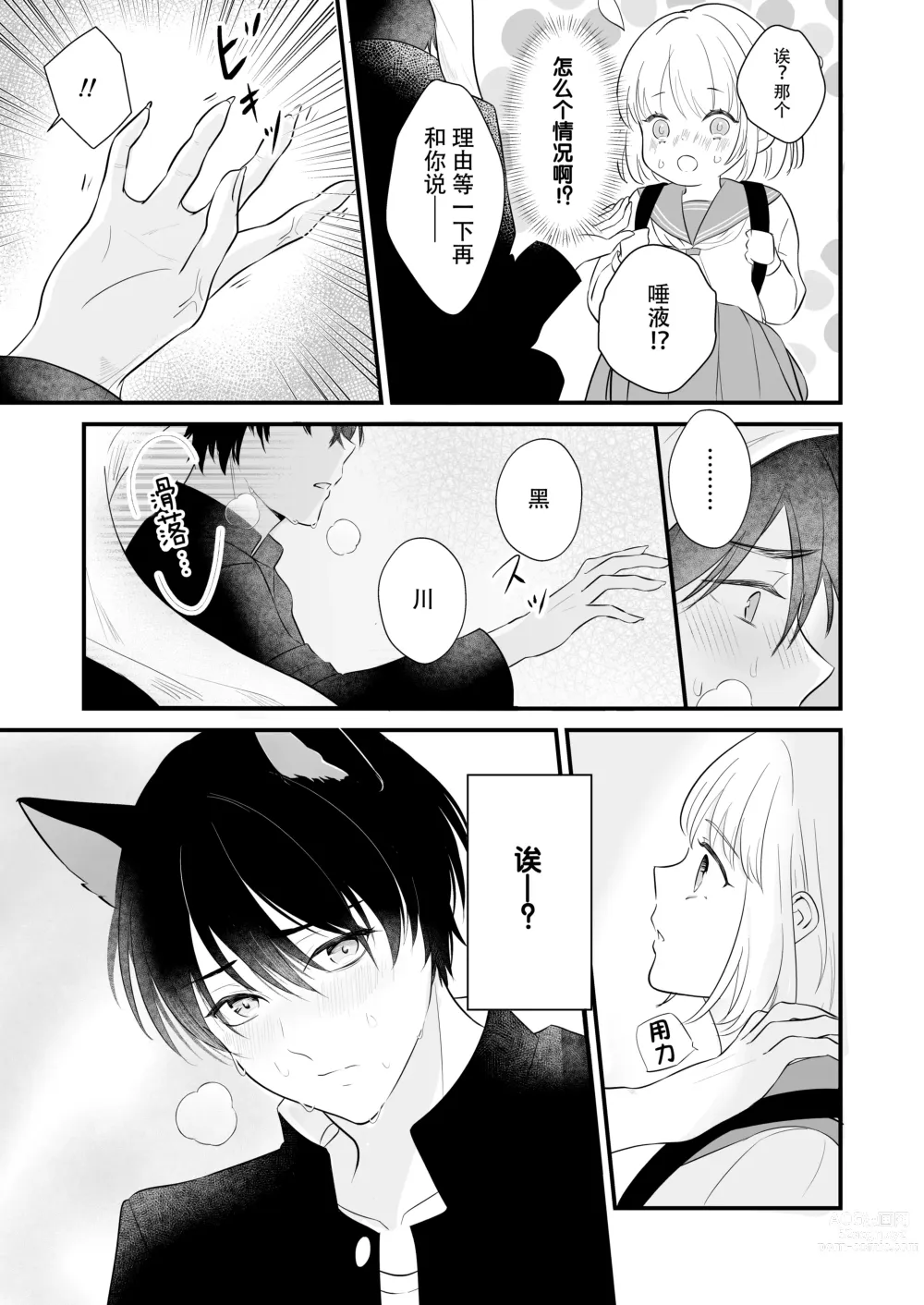 Page 15 of doujinshi 想和狼少年相爱