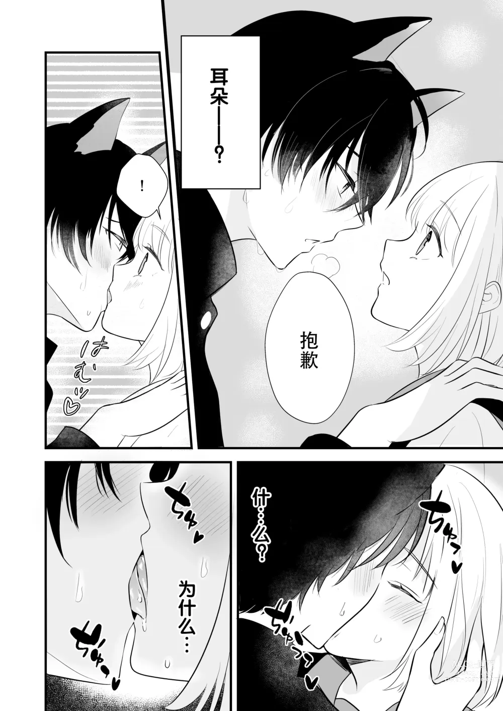 Page 16 of doujinshi 想和狼少年相爱