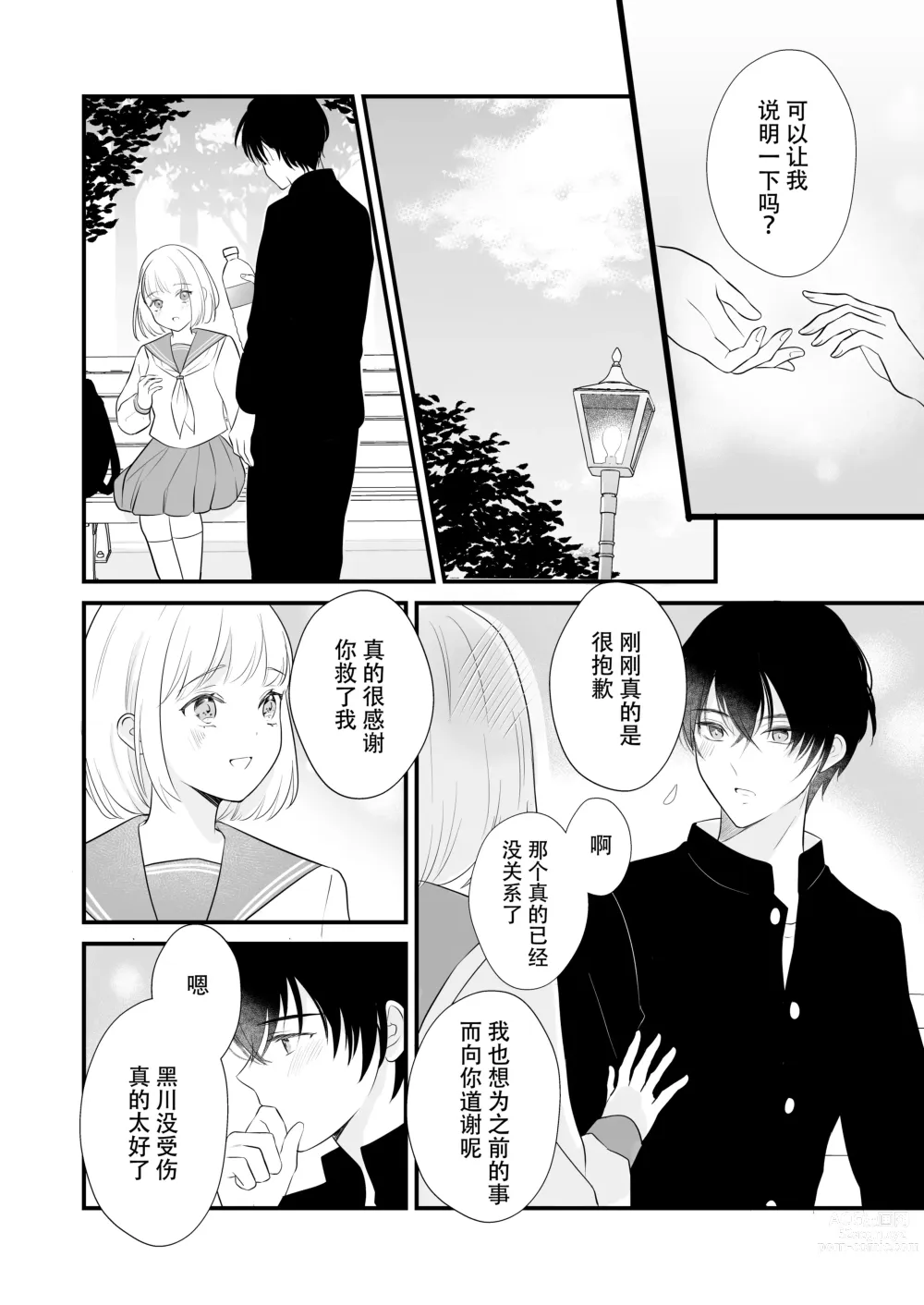 Page 20 of doujinshi 想和狼少年相爱