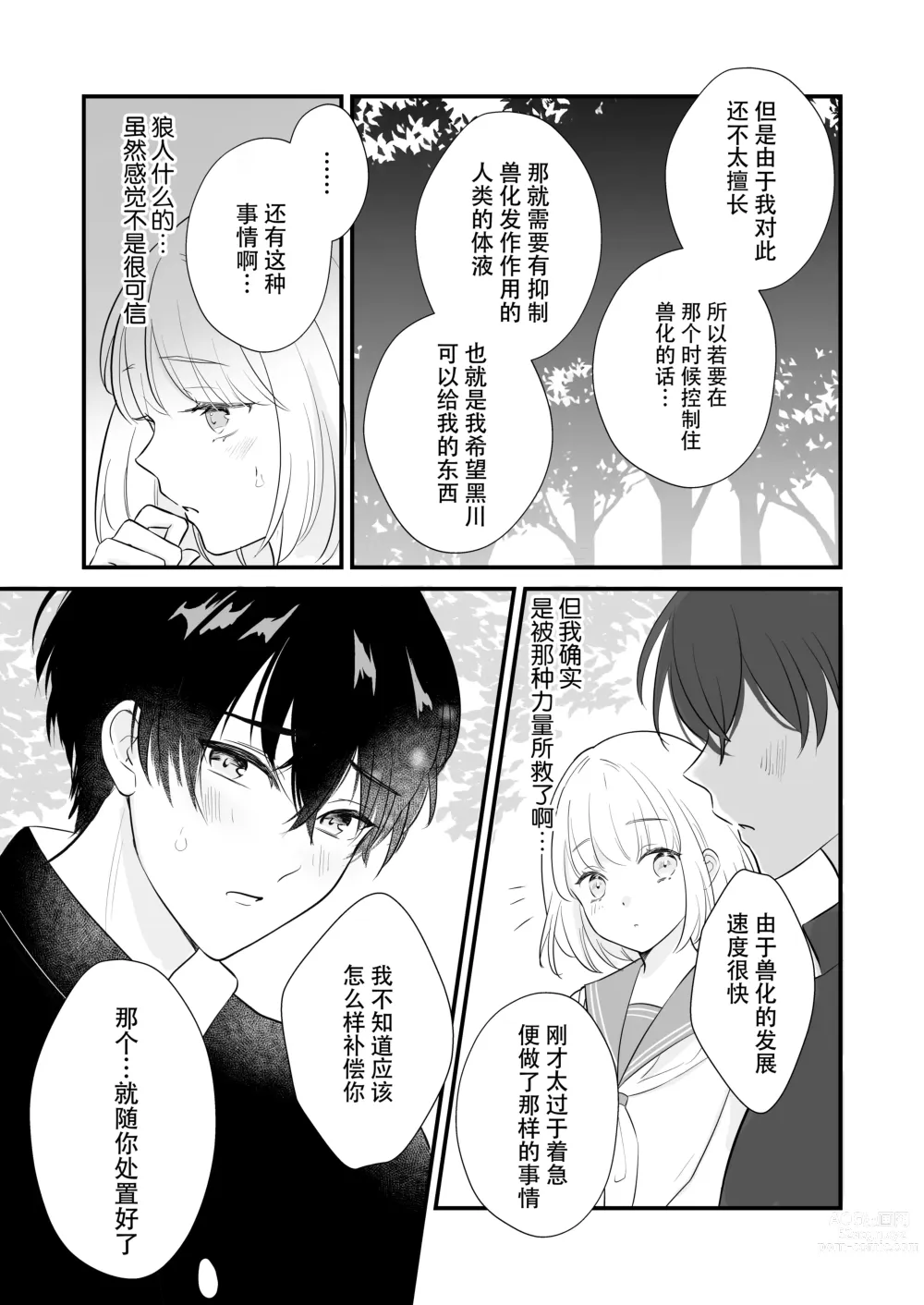 Page 23 of doujinshi 想和狼少年相爱