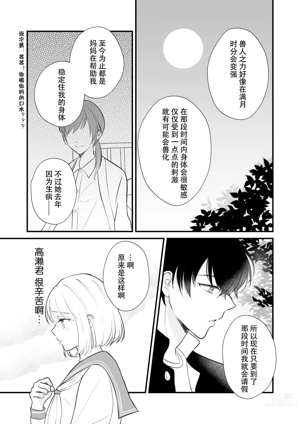 Page 25 of doujinshi 想和狼少年相爱