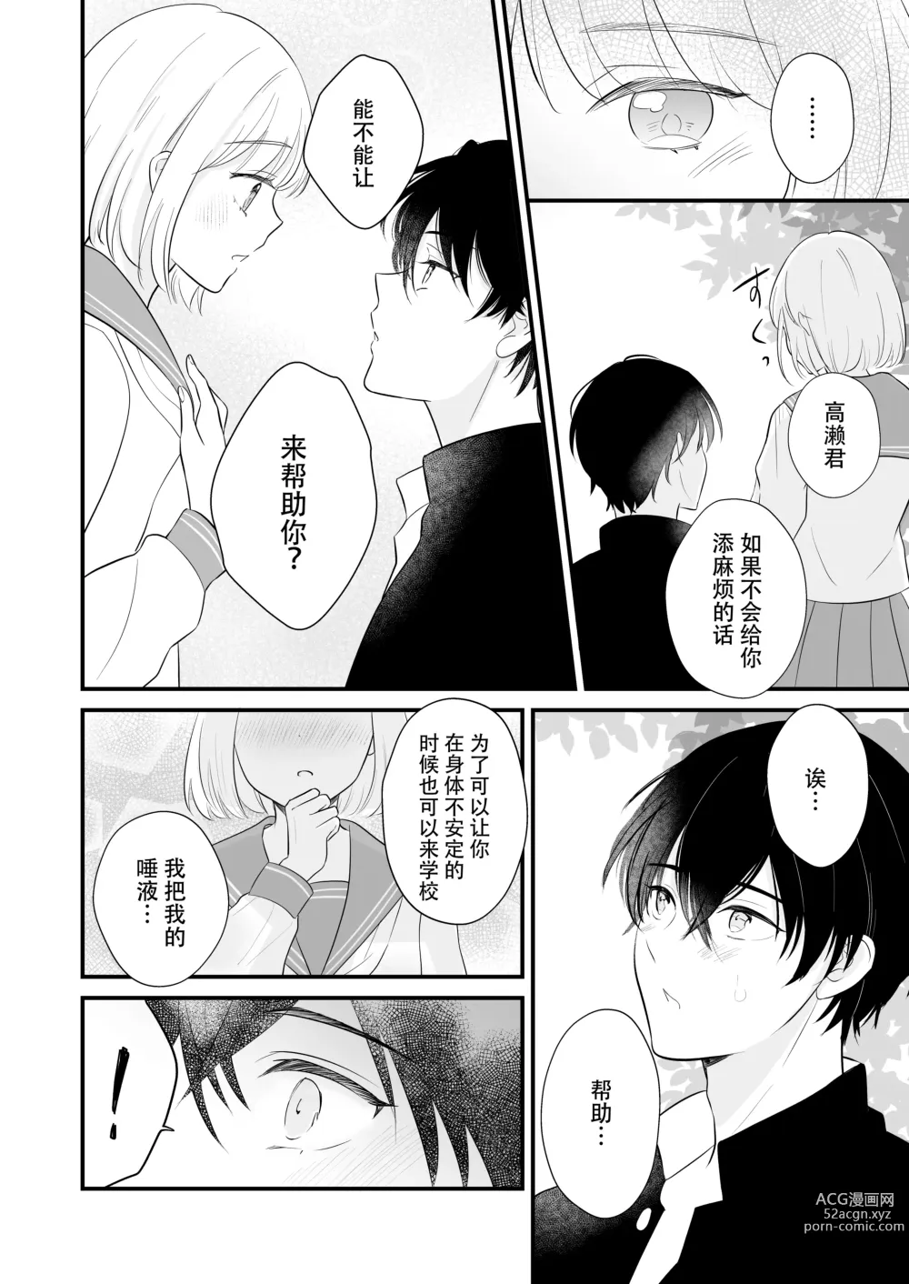 Page 26 of doujinshi 想和狼少年相爱