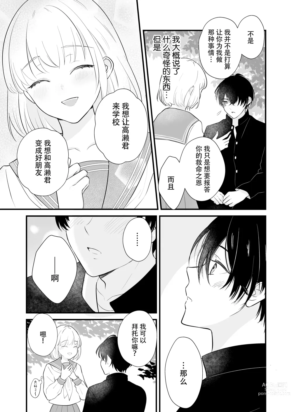 Page 27 of doujinshi 想和狼少年相爱