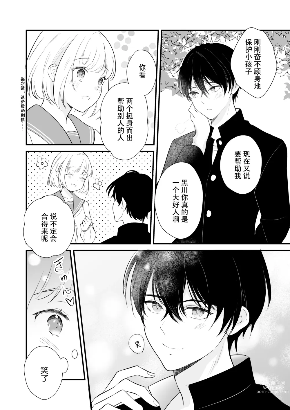 Page 28 of doujinshi 想和狼少年相爱