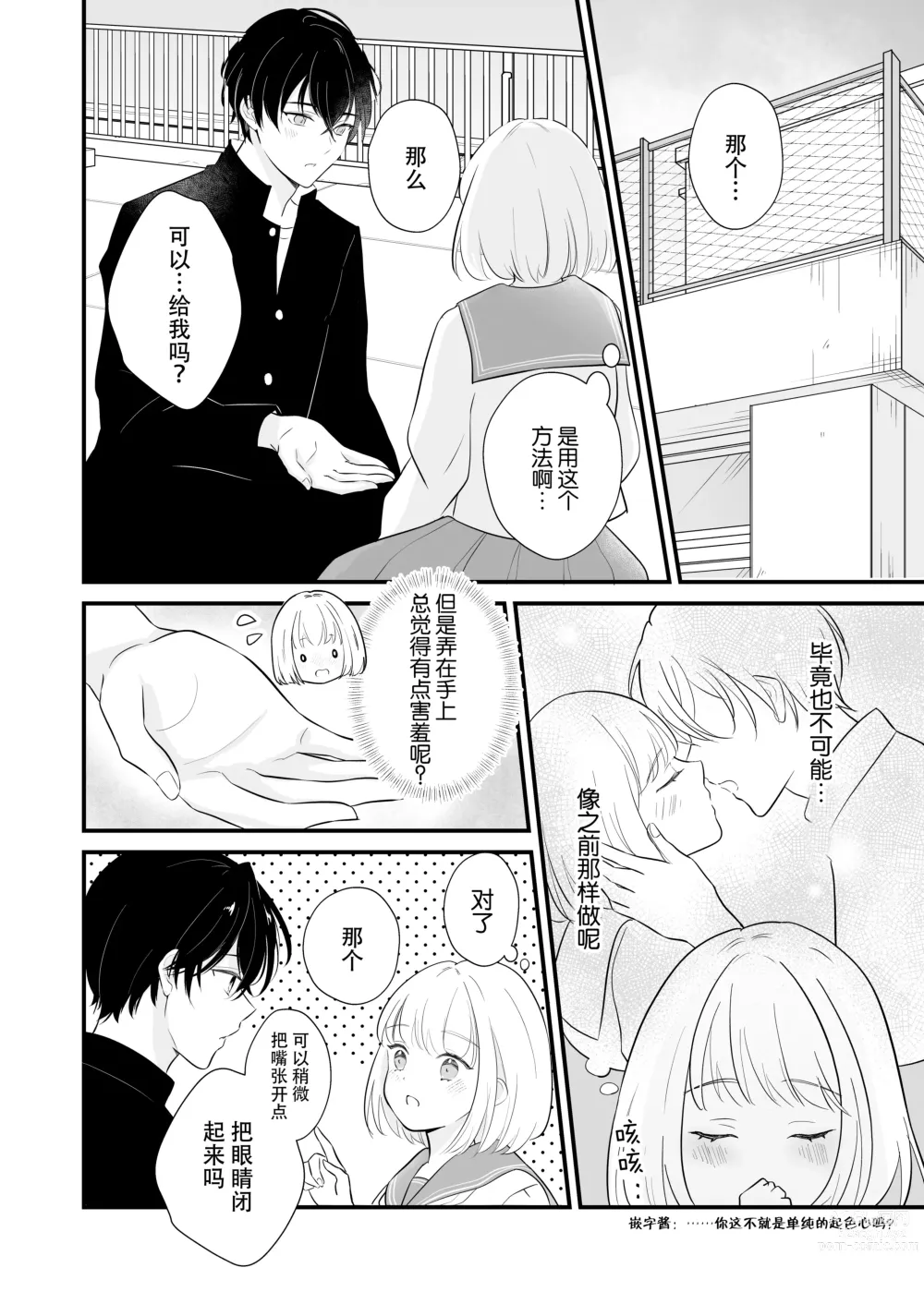 Page 30 of doujinshi 想和狼少年相爱