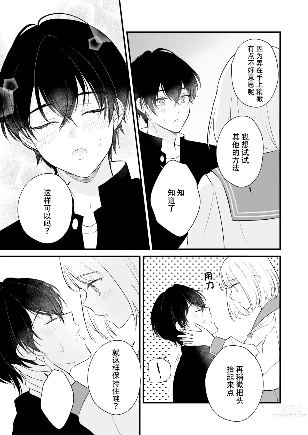 Page 31 of doujinshi 想和狼少年相爱