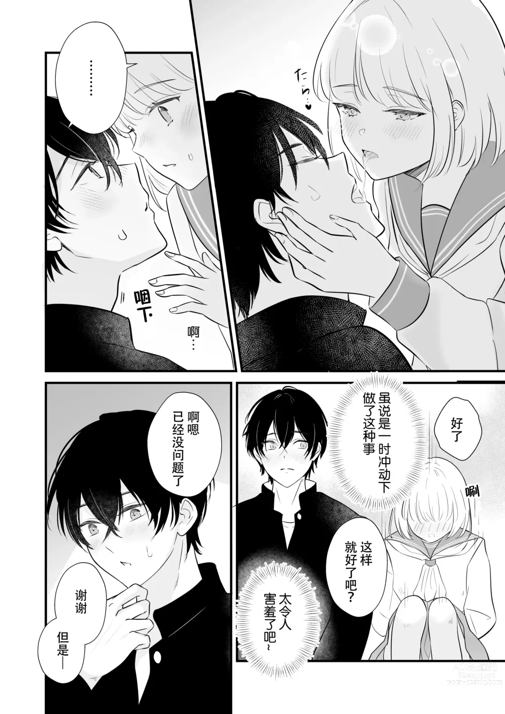 Page 32 of doujinshi 想和狼少年相爱