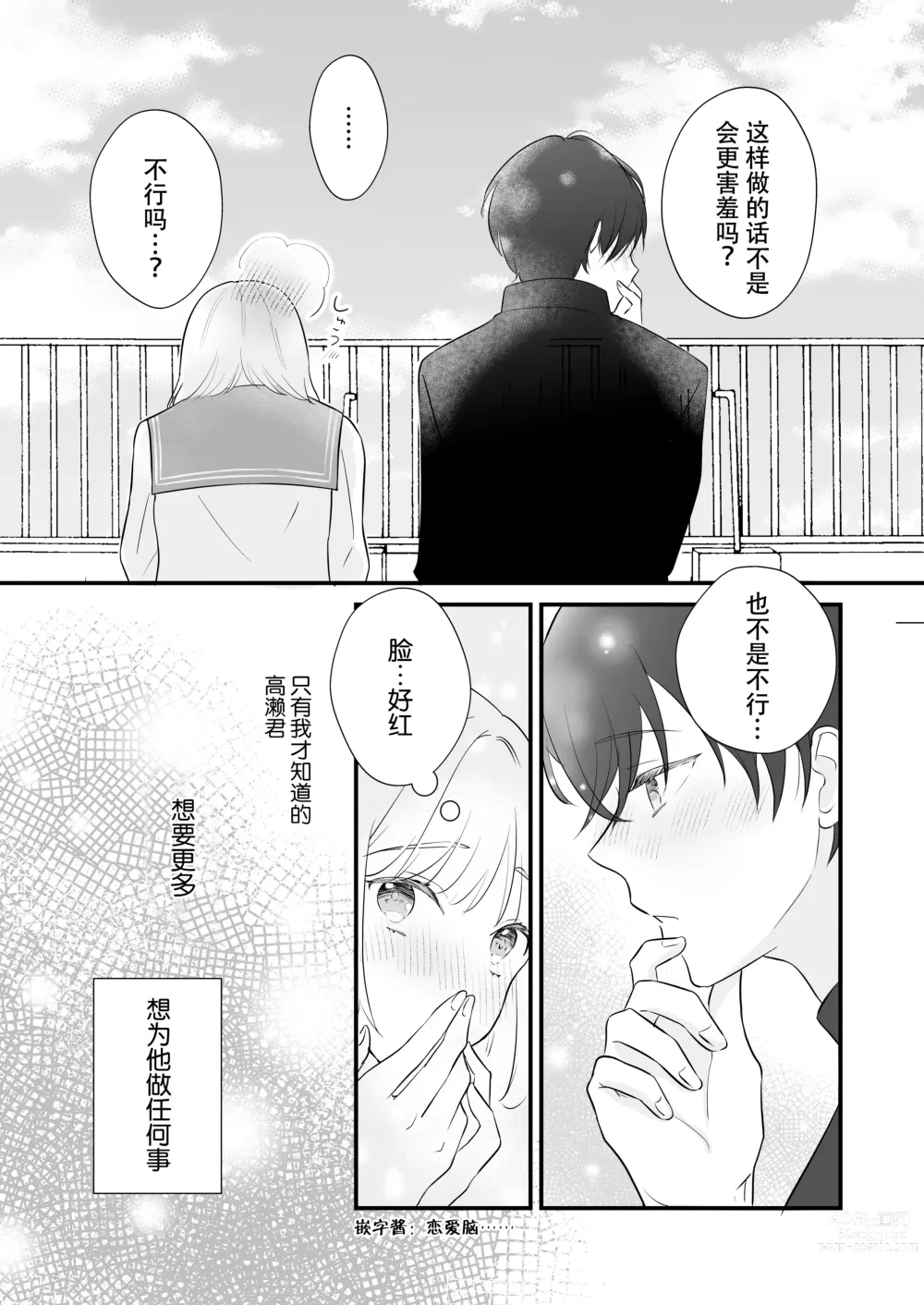 Page 33 of doujinshi 想和狼少年相爱