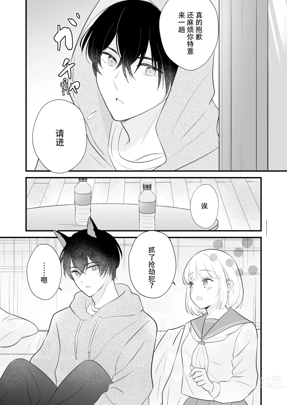 Page 35 of doujinshi 想和狼少年相爱