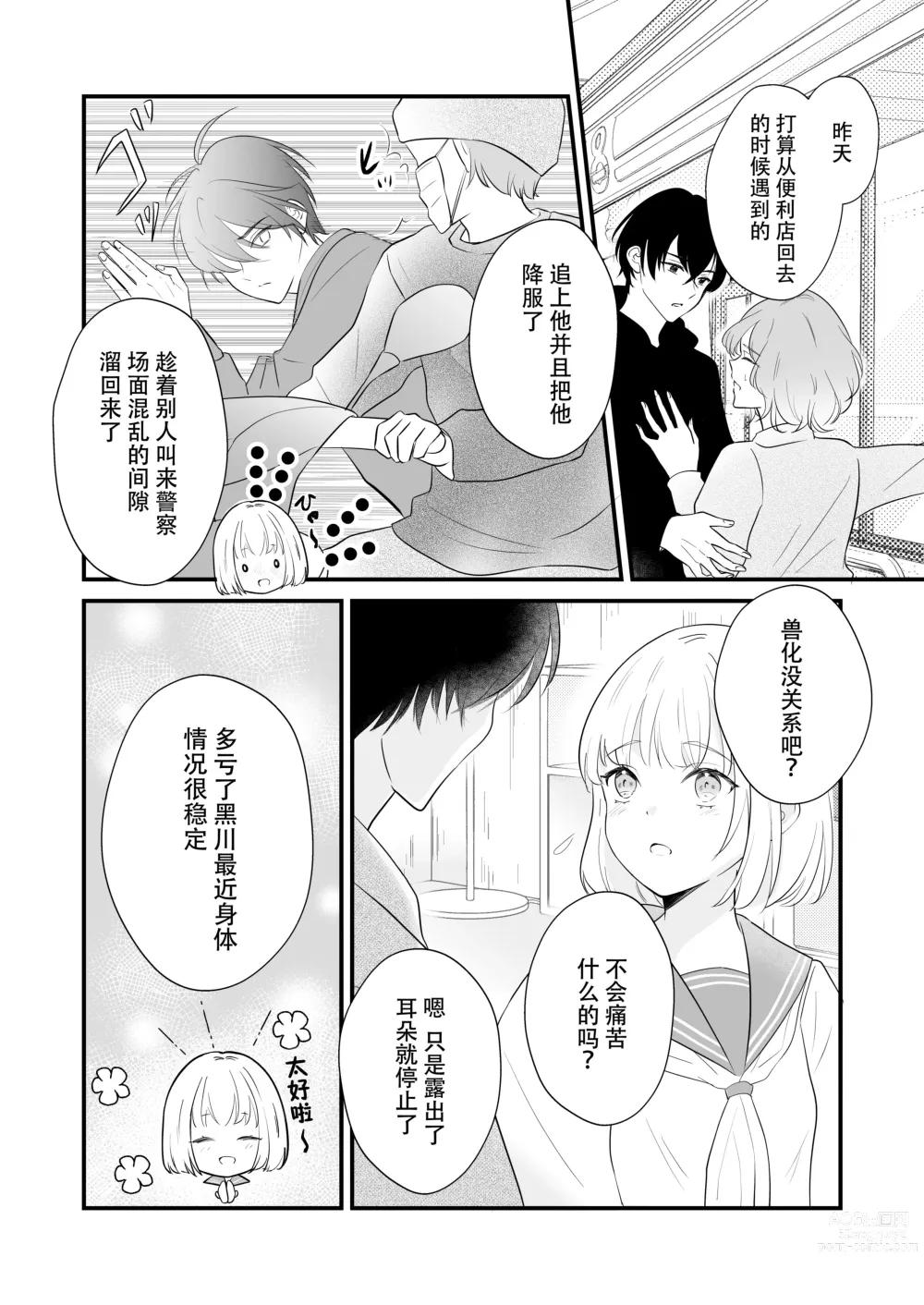 Page 36 of doujinshi 想和狼少年相爱