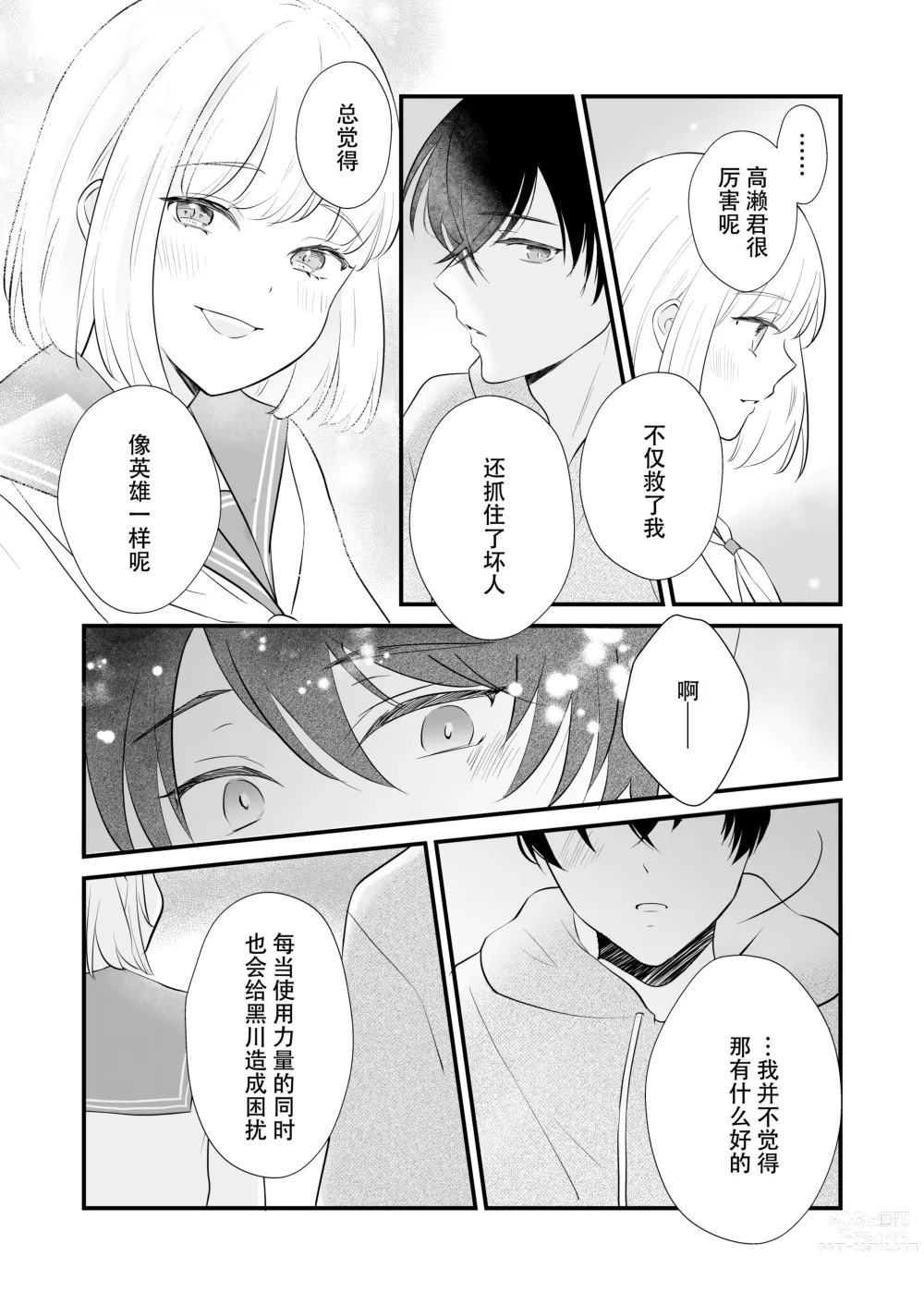 Page 37 of doujinshi 想和狼少年相爱