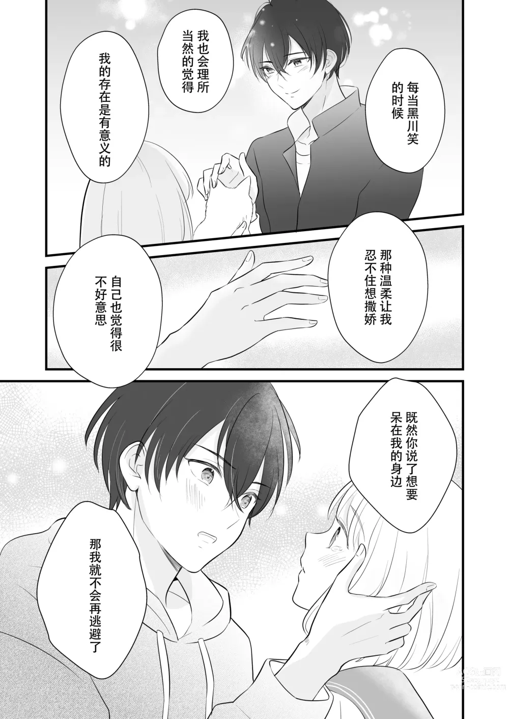 Page 43 of doujinshi 想和狼少年相爱