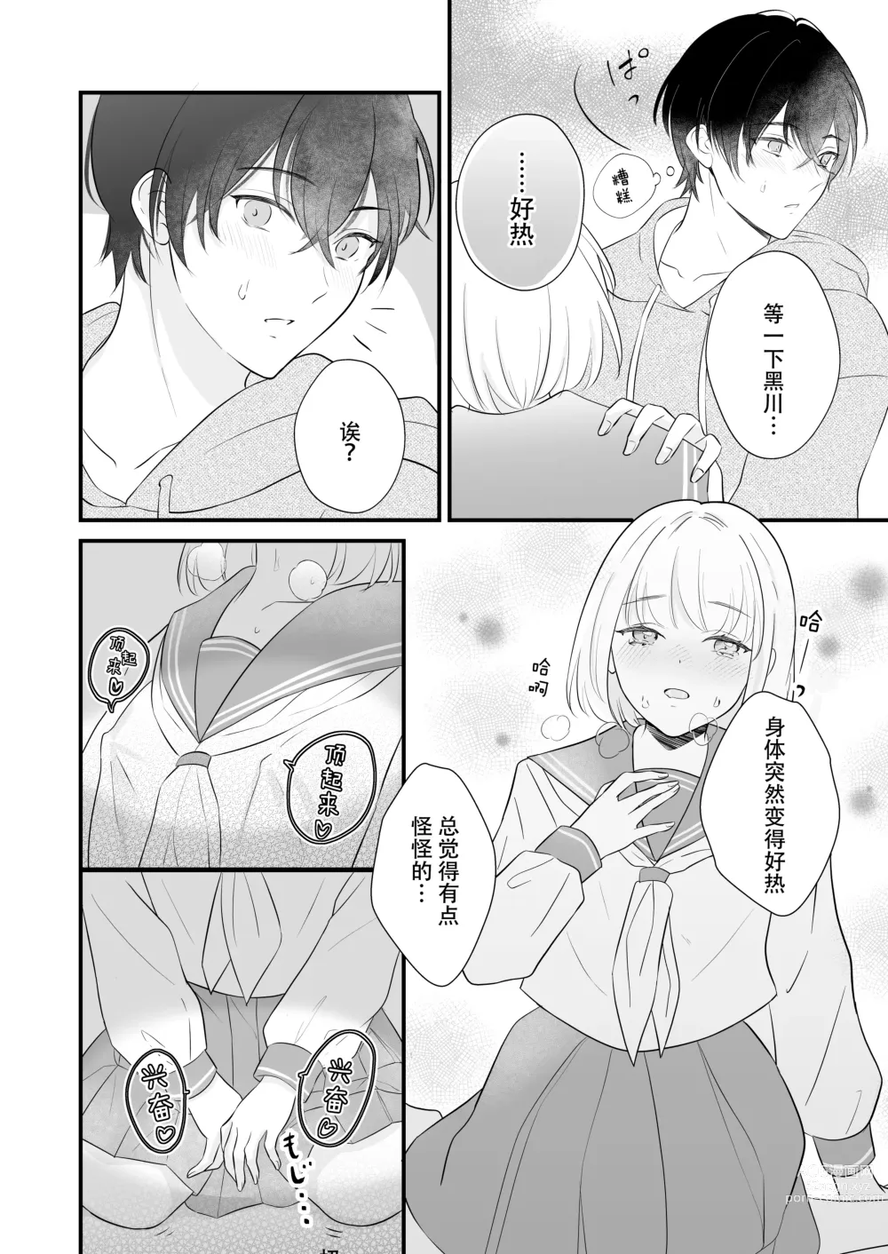 Page 46 of doujinshi 想和狼少年相爱