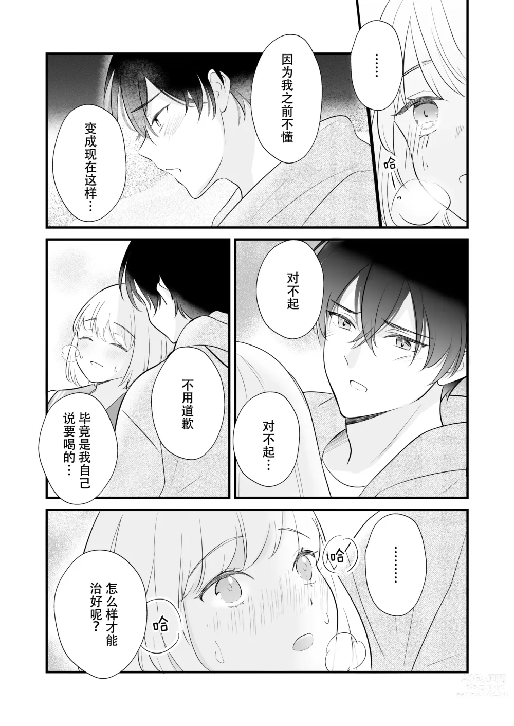 Page 49 of doujinshi 想和狼少年相爱