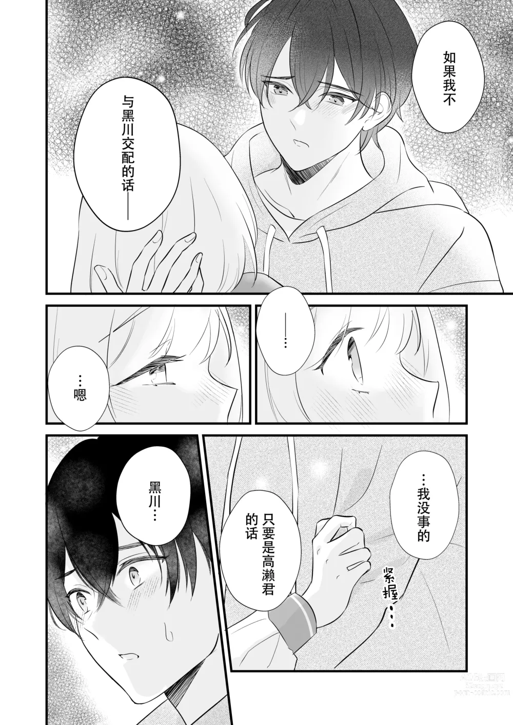 Page 50 of doujinshi 想和狼少年相爱