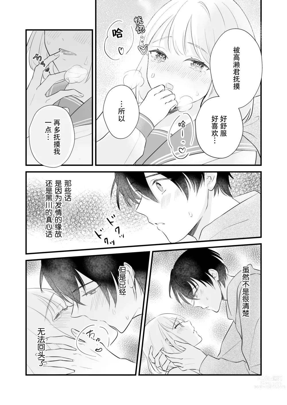 Page 51 of doujinshi 想和狼少年相爱