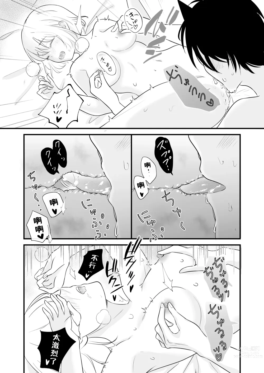 Page 58 of doujinshi 想和狼少年相爱