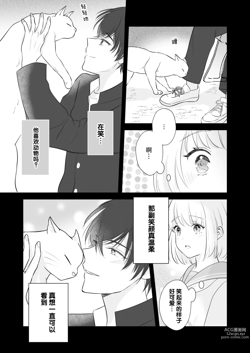 Page 7 of doujinshi 想和狼少年相爱