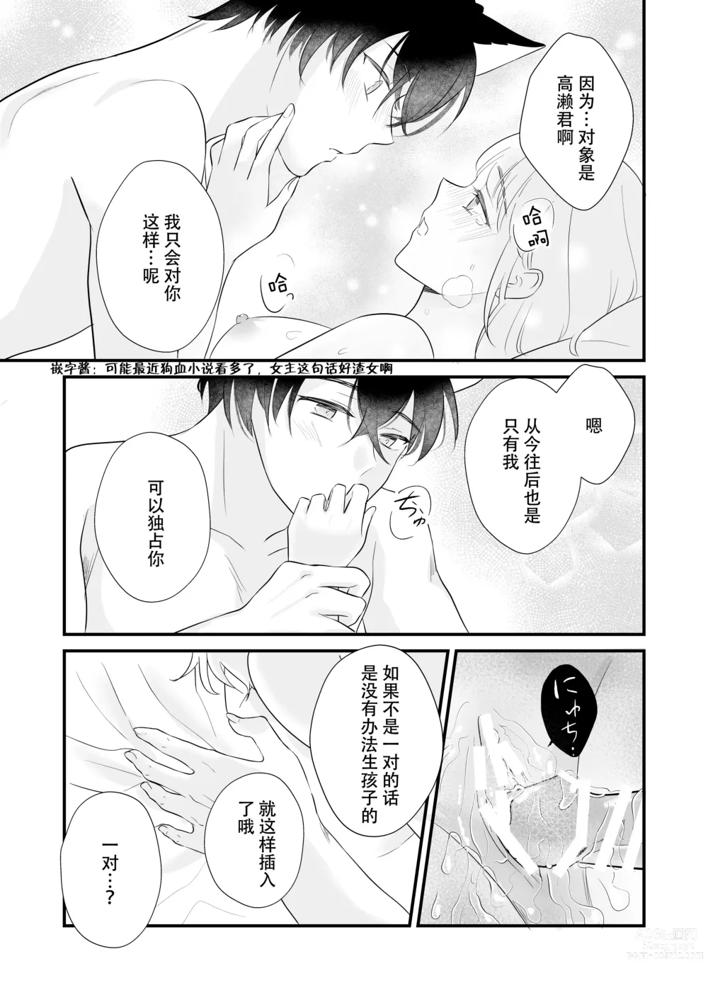 Page 61 of doujinshi 想和狼少年相爱