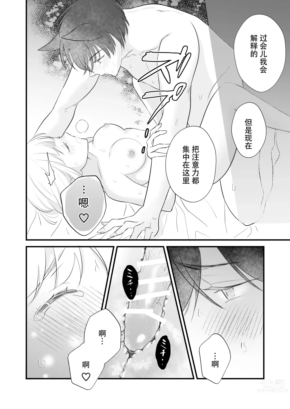 Page 62 of doujinshi 想和狼少年相爱