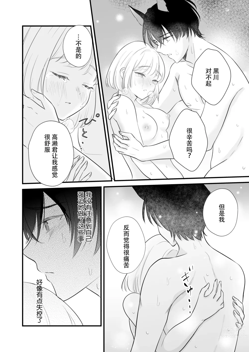 Page 72 of doujinshi 想和狼少年相爱