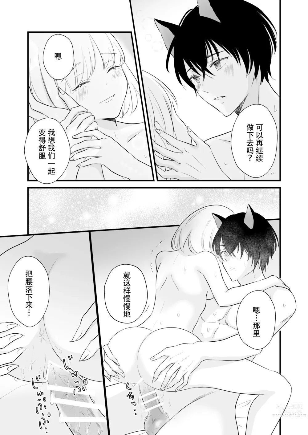 Page 75 of doujinshi 想和狼少年相爱