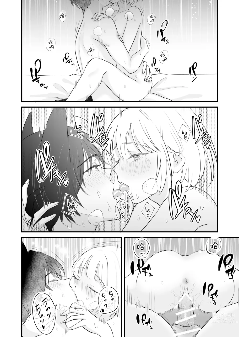 Page 77 of doujinshi 想和狼少年相爱