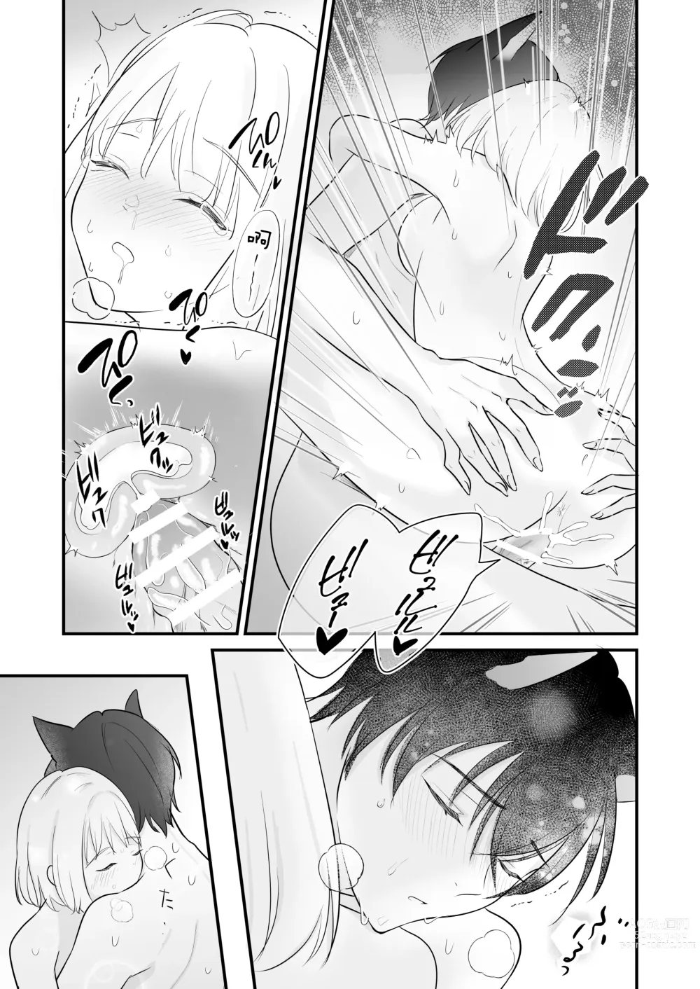 Page 79 of doujinshi 想和狼少年相爱