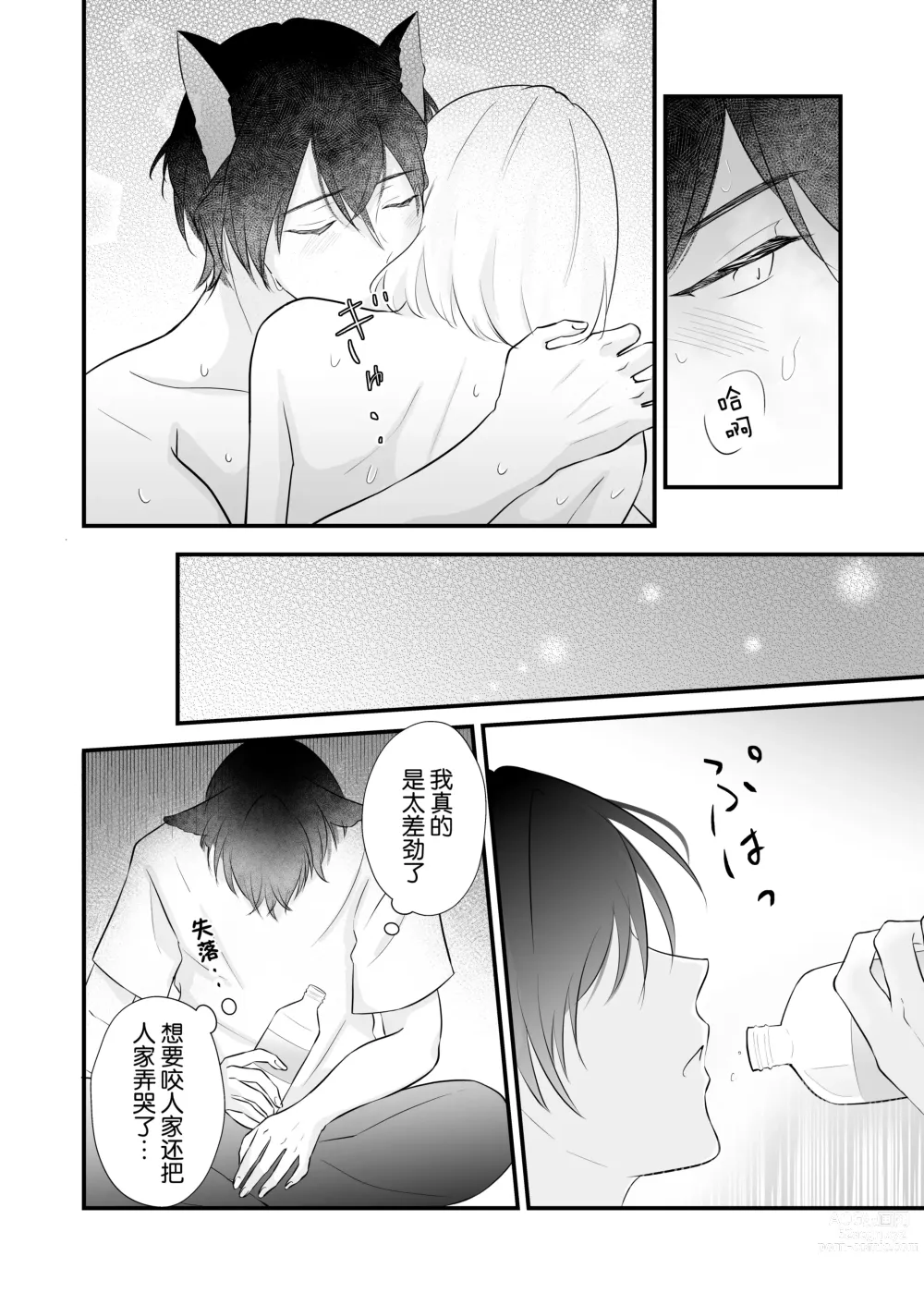 Page 80 of doujinshi 想和狼少年相爱