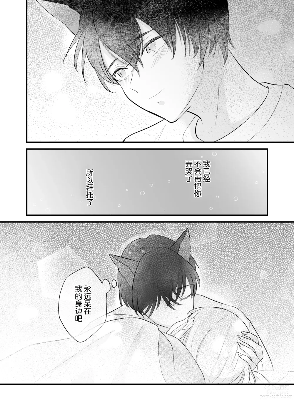 Page 82 of doujinshi 想和狼少年相爱