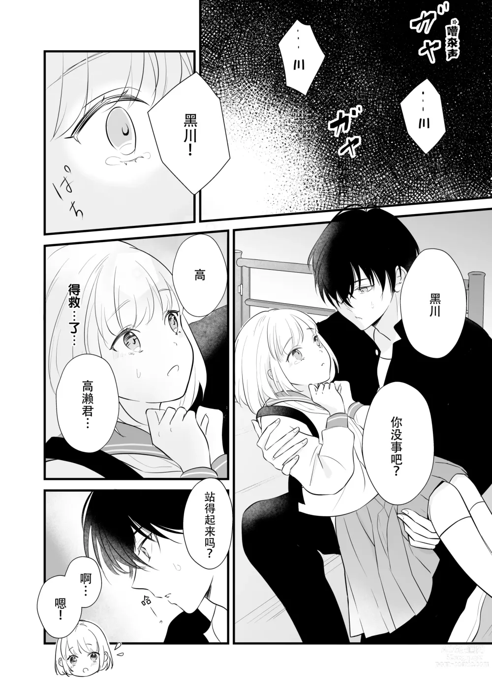 Page 10 of doujinshi 想和狼少年相爱