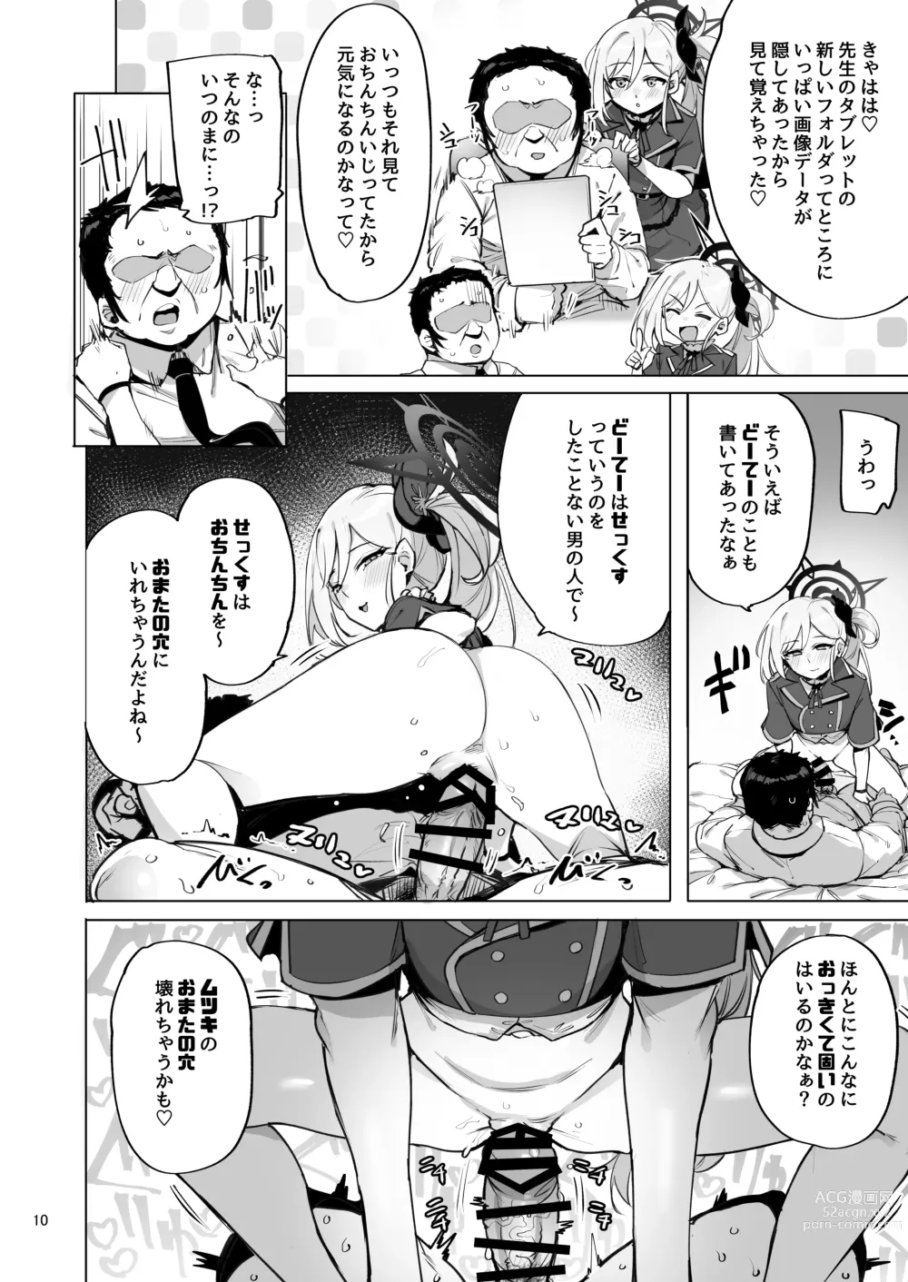 Page 11 of doujinshi mutsuki de doutei sutetai