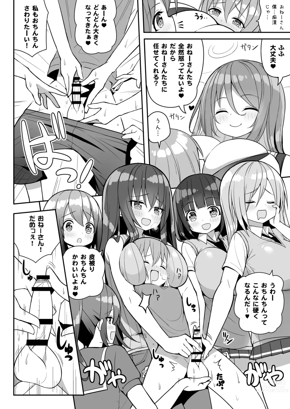 Page 11 of doujinshi Onee-san de Gyuugyuuzume + Omake