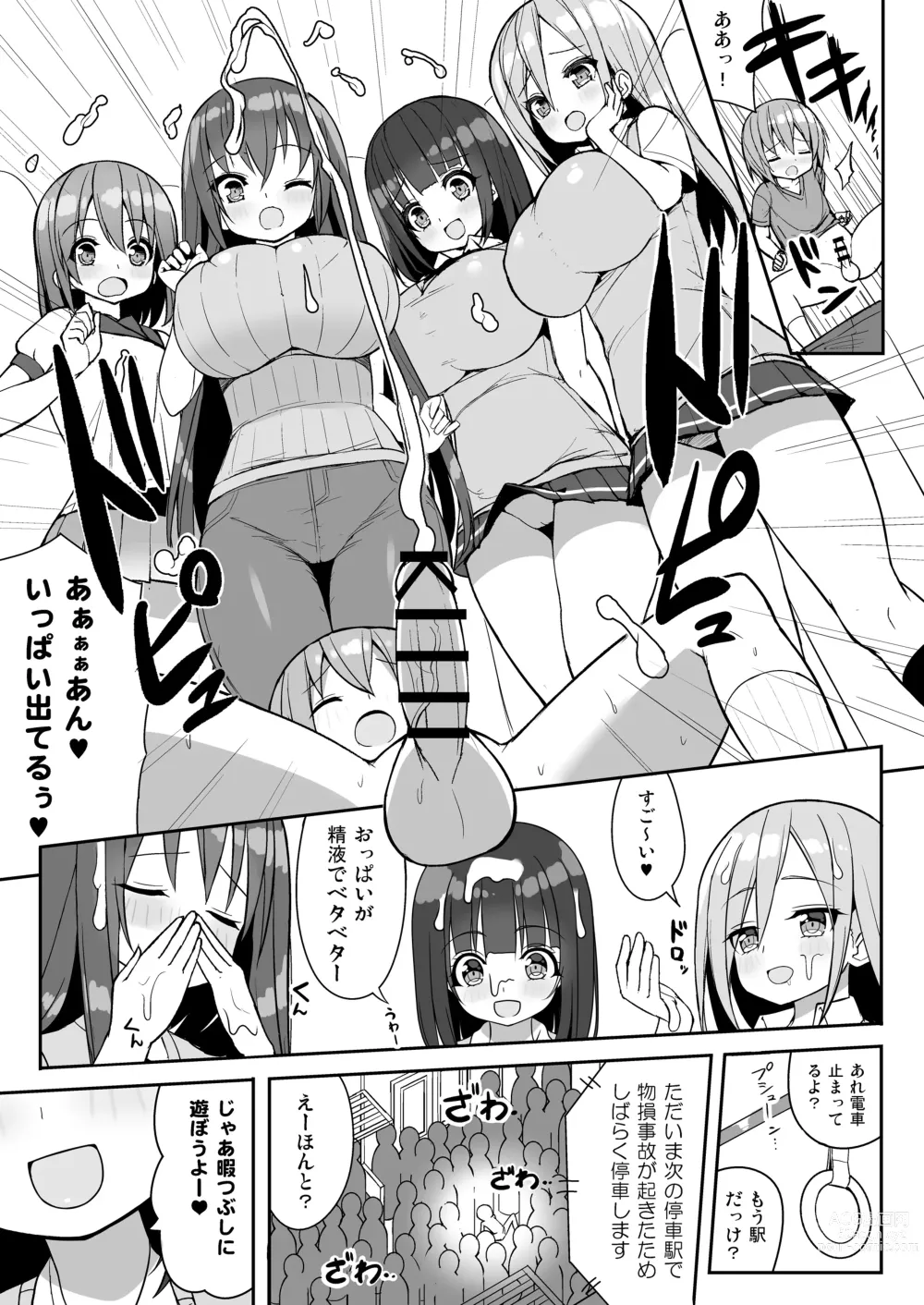 Page 12 of doujinshi Onee-san de Gyuugyuuzume + Omake