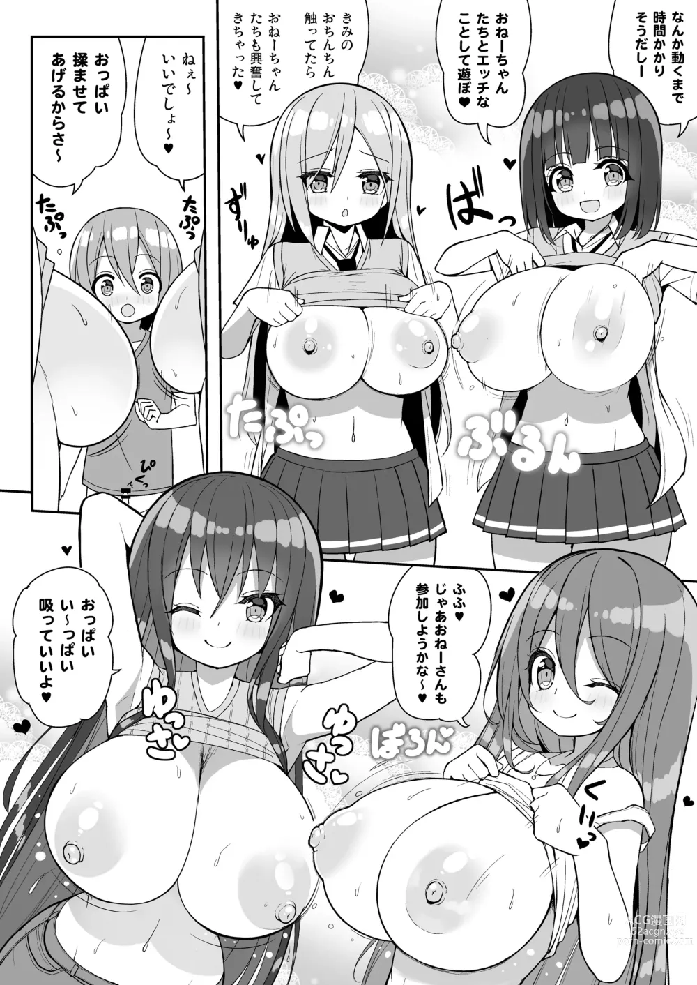 Page 13 of doujinshi Onee-san de Gyuugyuuzume + Omake