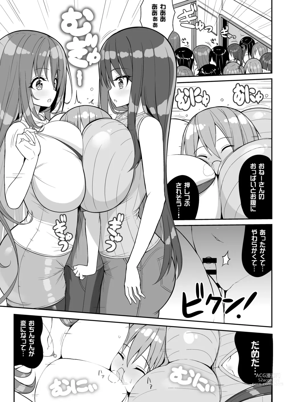 Page 8 of doujinshi Onee-san de Gyuugyuuzume + Omake