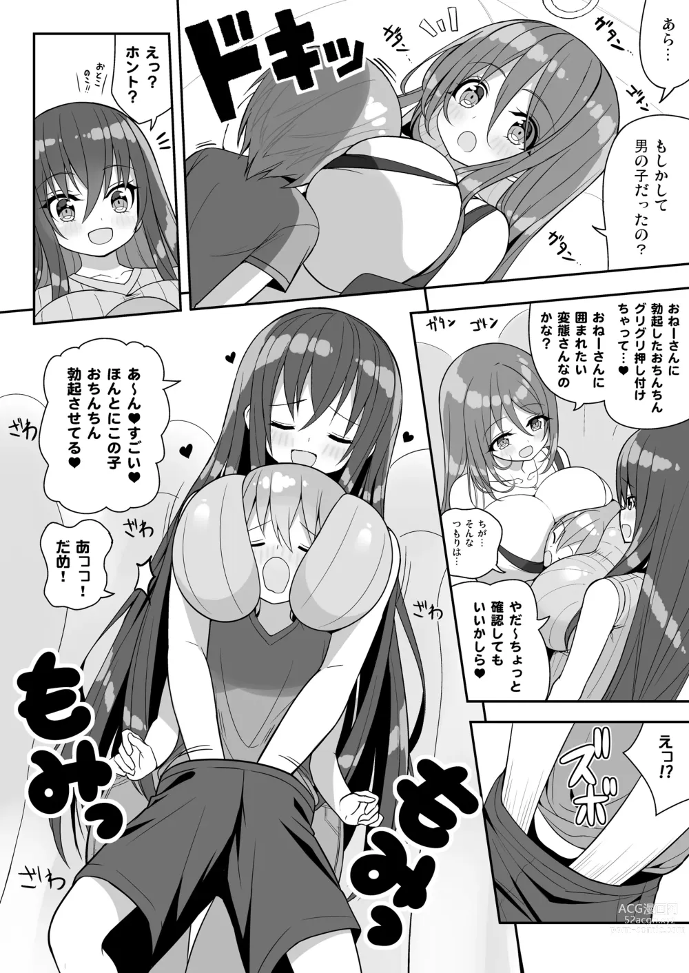 Page 9 of doujinshi Onee-san de Gyuugyuuzume + Omake