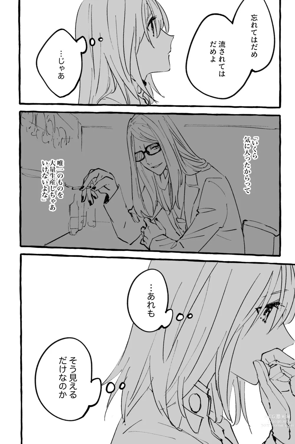 Page 15 of doujinshi Poka guda ♀ matome][ fate grand order )