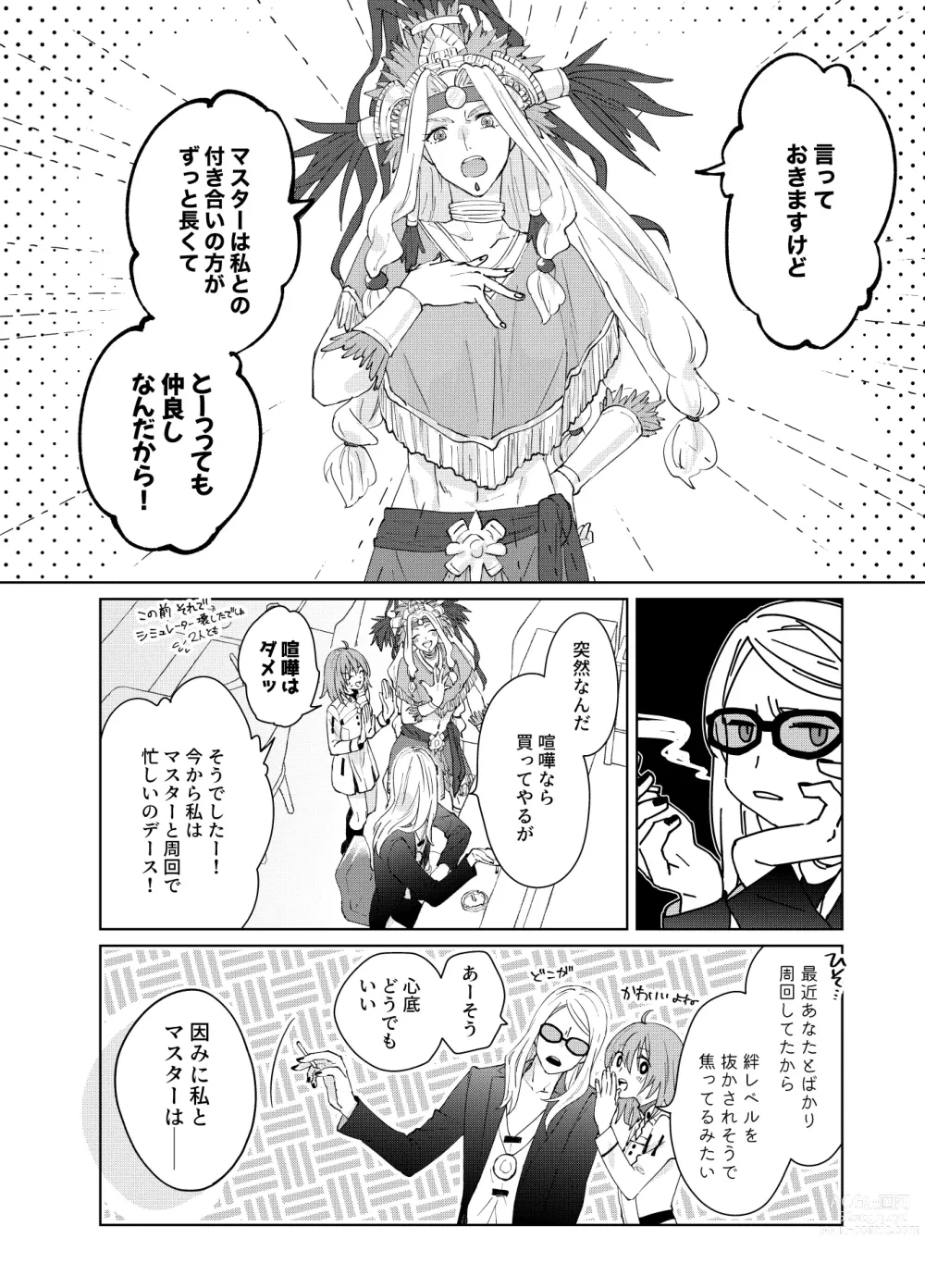 Page 18 of doujinshi Poka guda ♀ matome][ fate grand order )