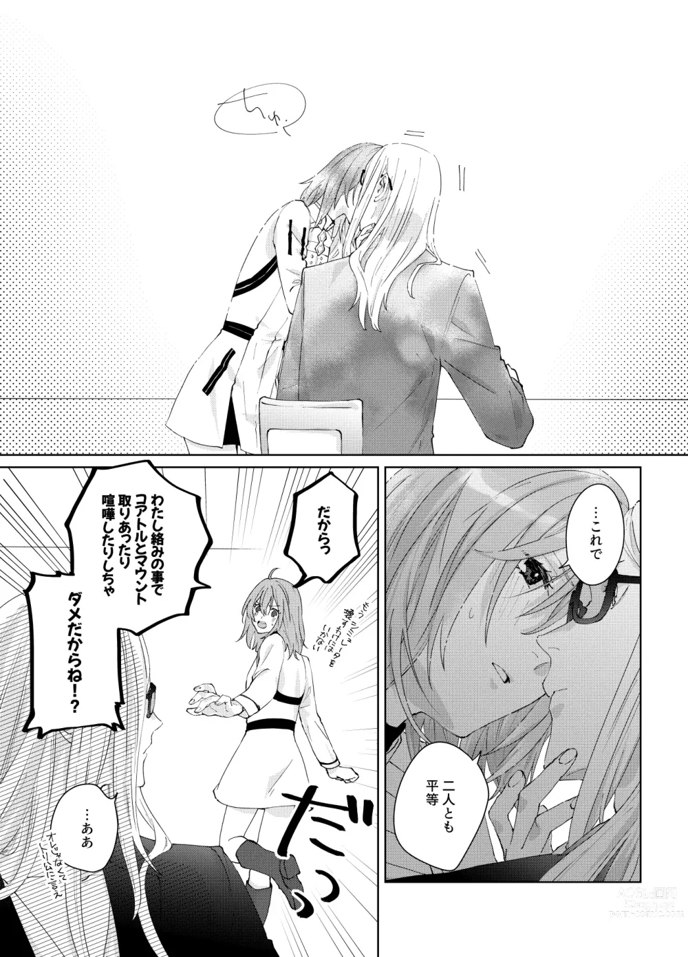 Page 20 of doujinshi Poka guda ♀ matome][ fate grand order )