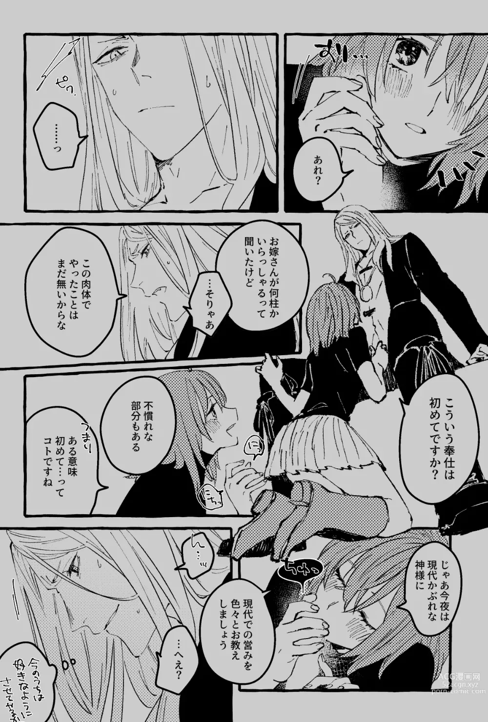 Page 32 of doujinshi Poka guda ♀ matome][ fate grand order )