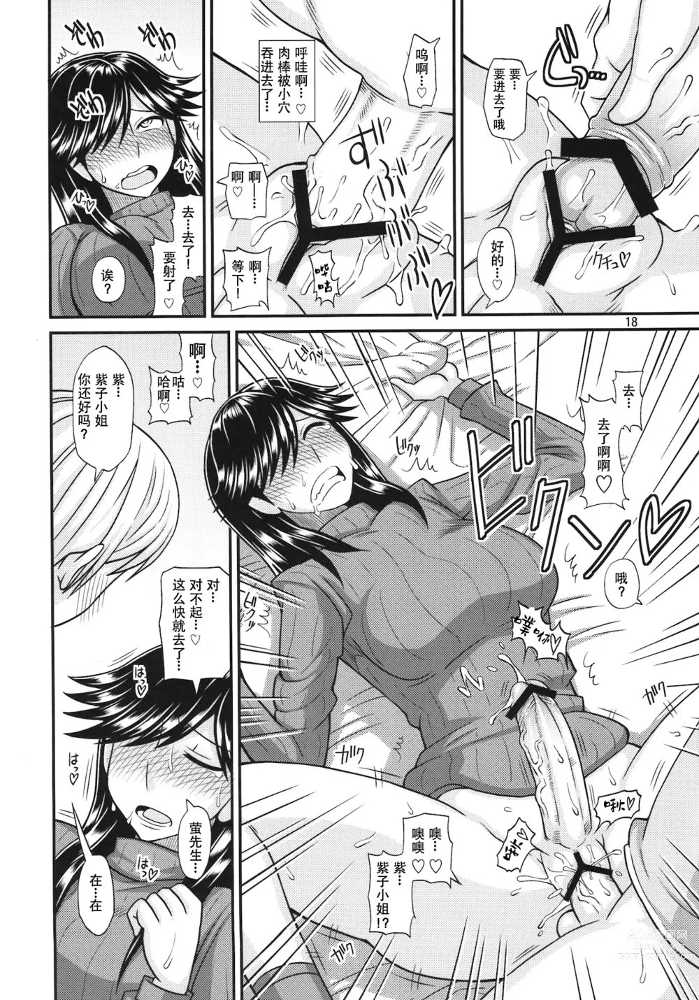 Page 18 of doujinshi 和扶她女友卿卿我我的日常