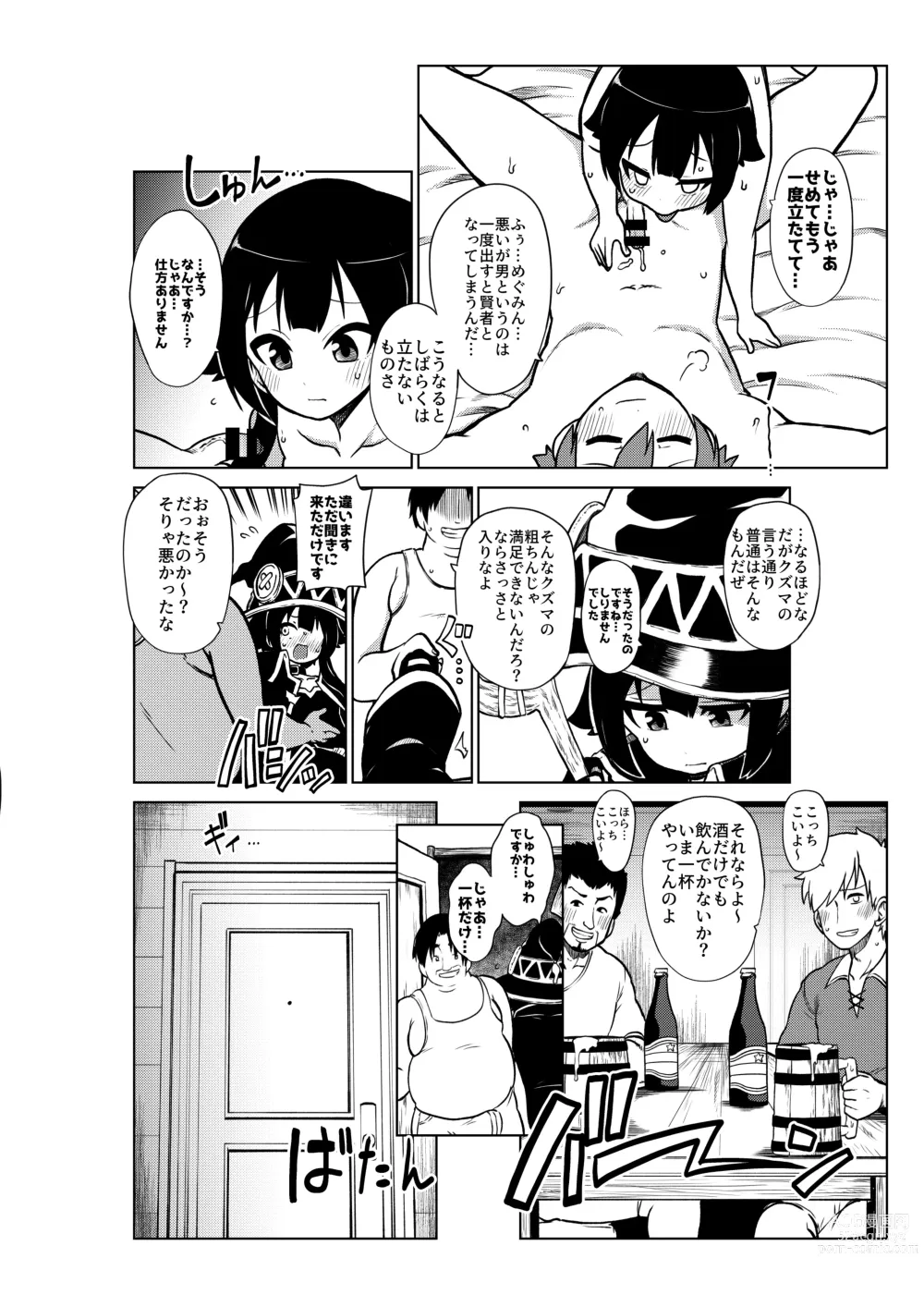 Page 39 of doujinshi Skeb Konosuba