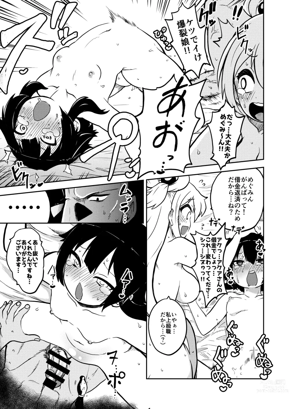 Page 6 of doujinshi Skeb Konosuba