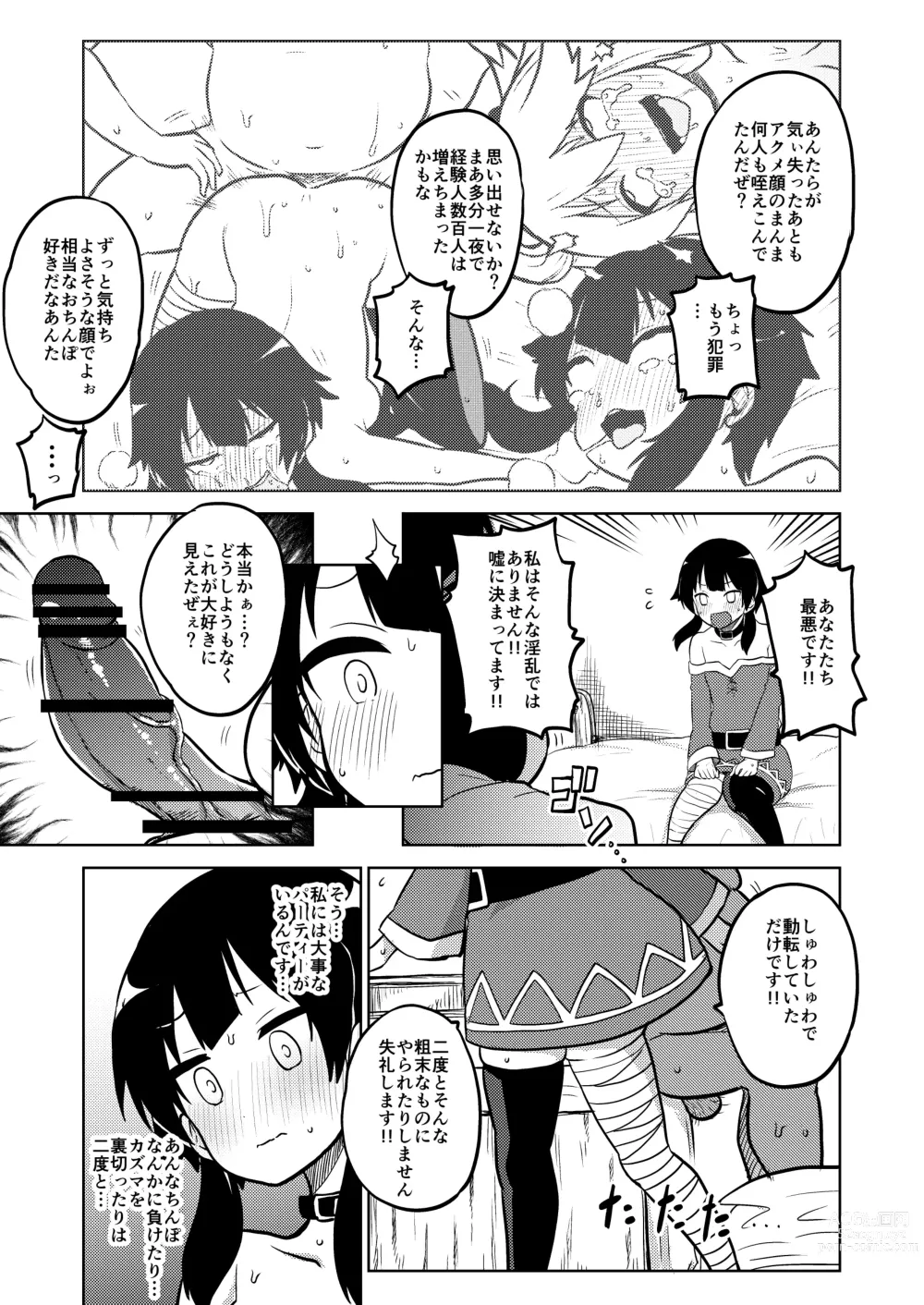 Page 22 of doujinshi Skeb Konosuba