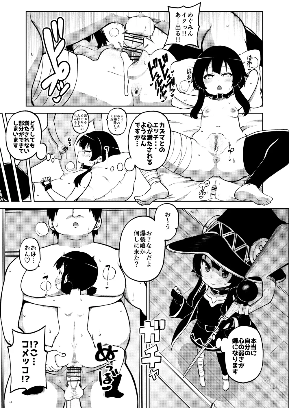 Page 53 of doujinshi Skeb Konosuba