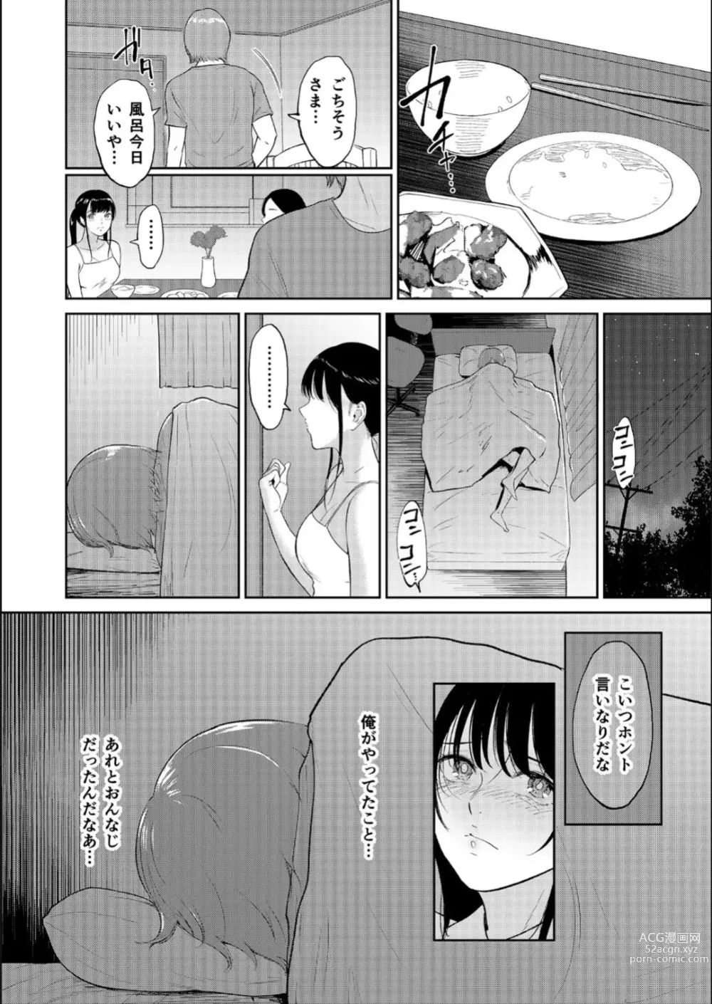 Page 17 of manga Iinarikko 3