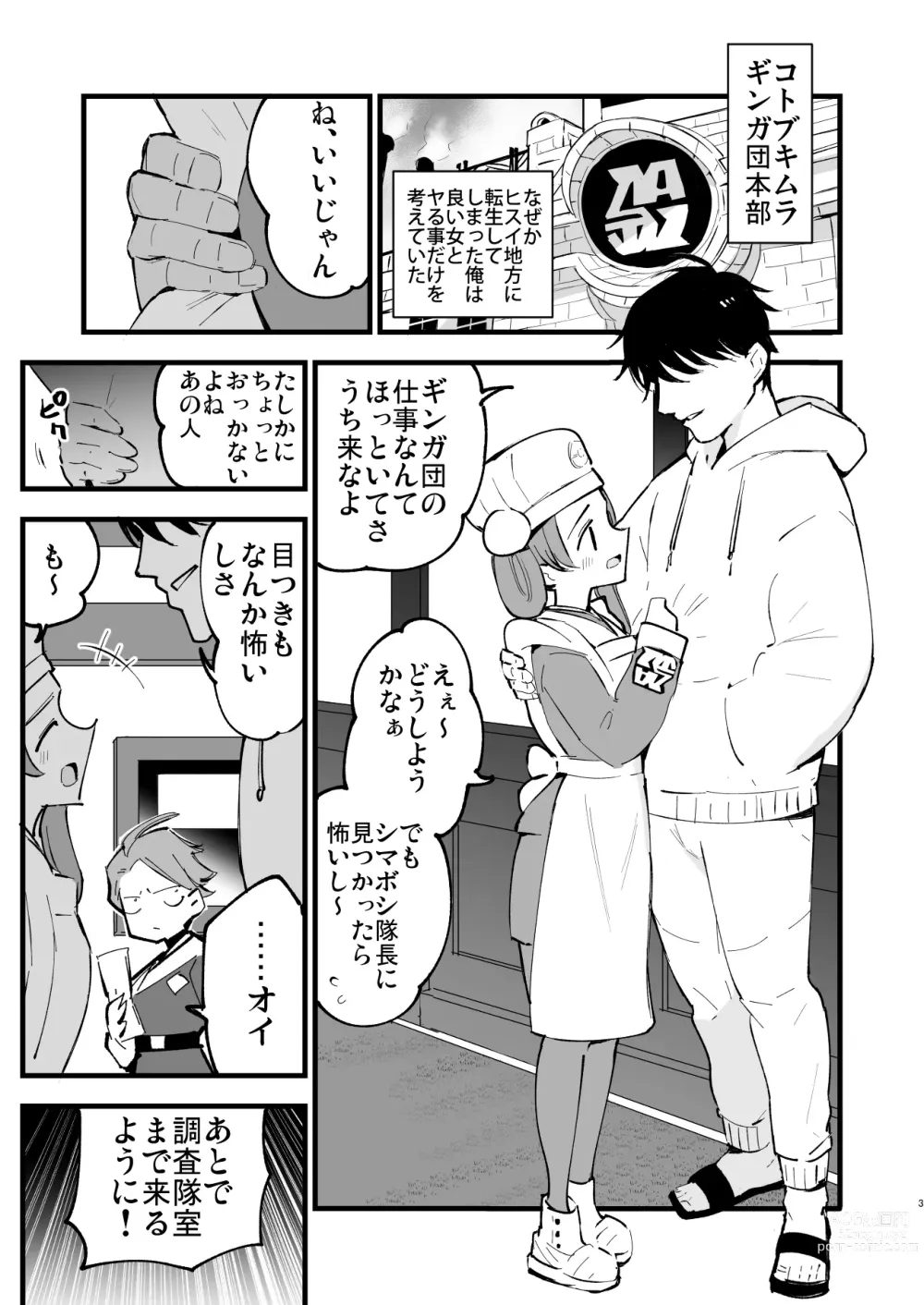 Page 3 of doujinshi Hisui Tensei-roku 3