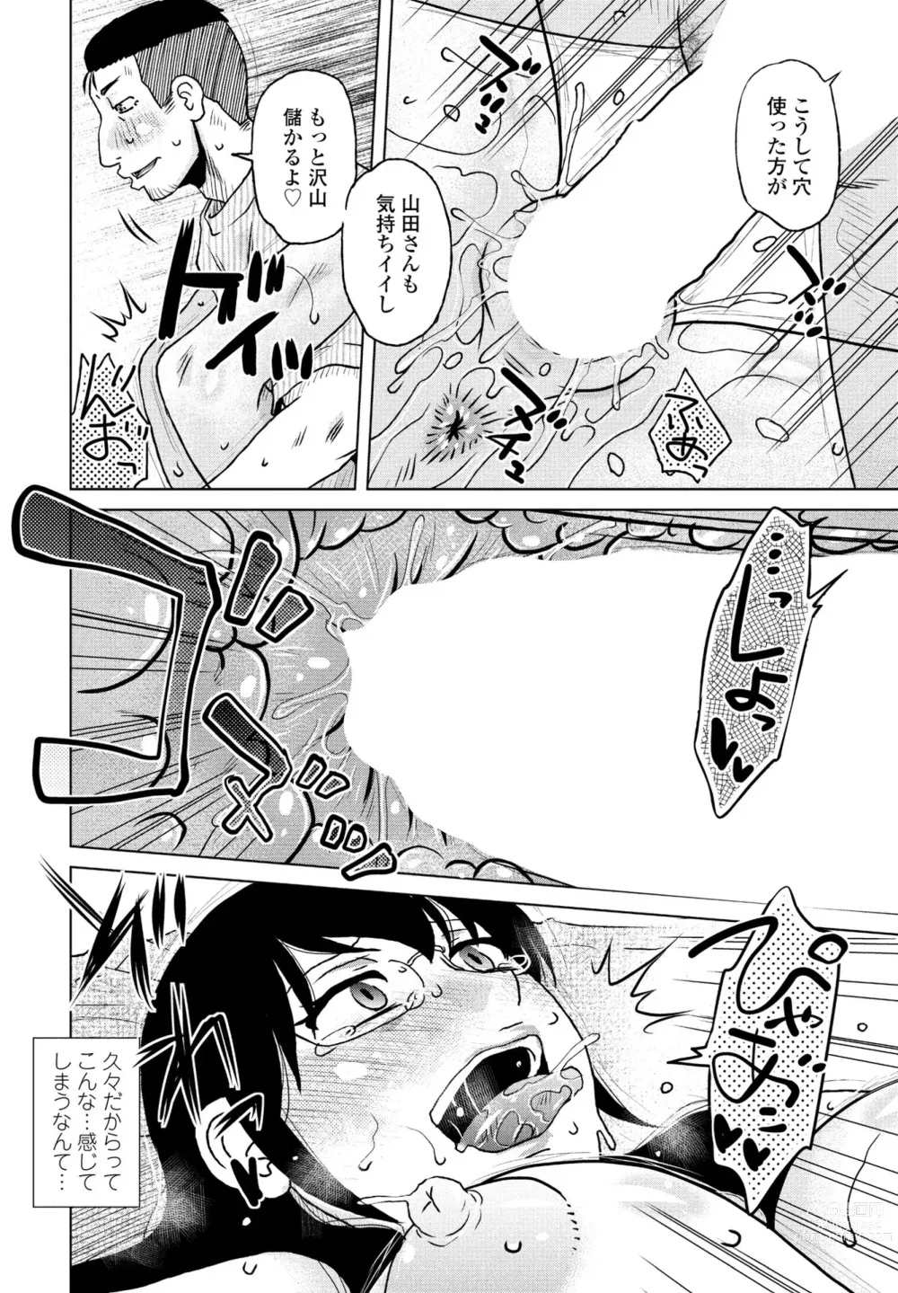 Page 156 of manga COMIC Penguin Club 2023-06